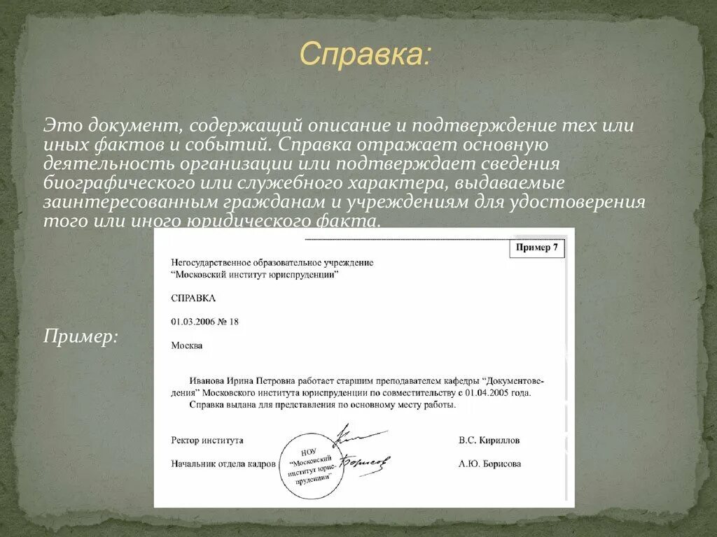Какую информацию содержат документы