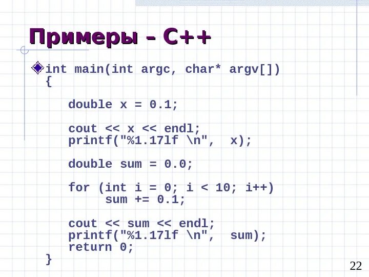 INT C++ пример. INT main c++ что это. Double c++ пример. Double INT C++.
