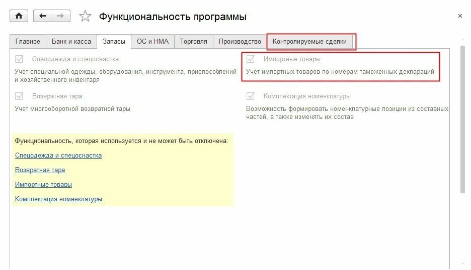 Сайт сфр узнать код подчиненности. Регистрационный номер контрагента что это. Функциональность программы 1с. Код налогоплательщика в стране регистрации. Регистрационный номер в стране регистрации что это.