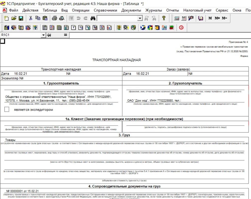 Правительства рф от 03.12 2020 no 2014. Транспортная накладная 2021 форма 1с. ТТН от 21.12.2020. Транспортная накладная приложение №4 (в ред. от 30 декабря 2011 г.). Транспортная накладная 21.12.2020 образец.