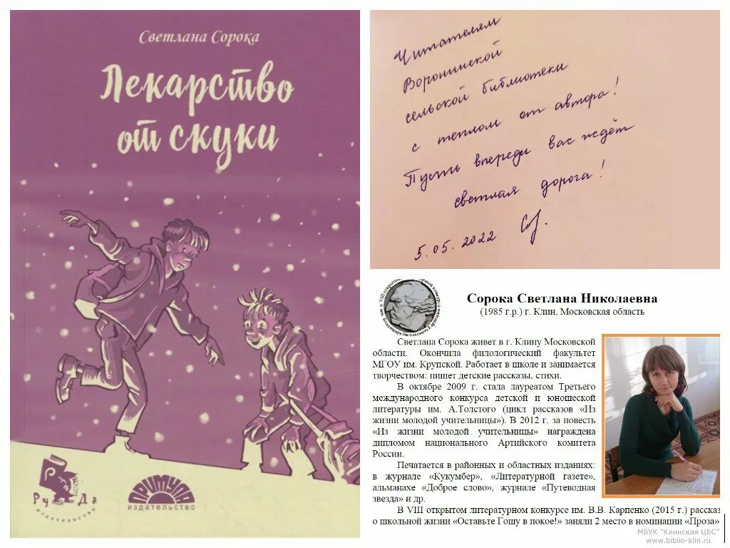 Лекарство от скуки сорока. Книги от скуки