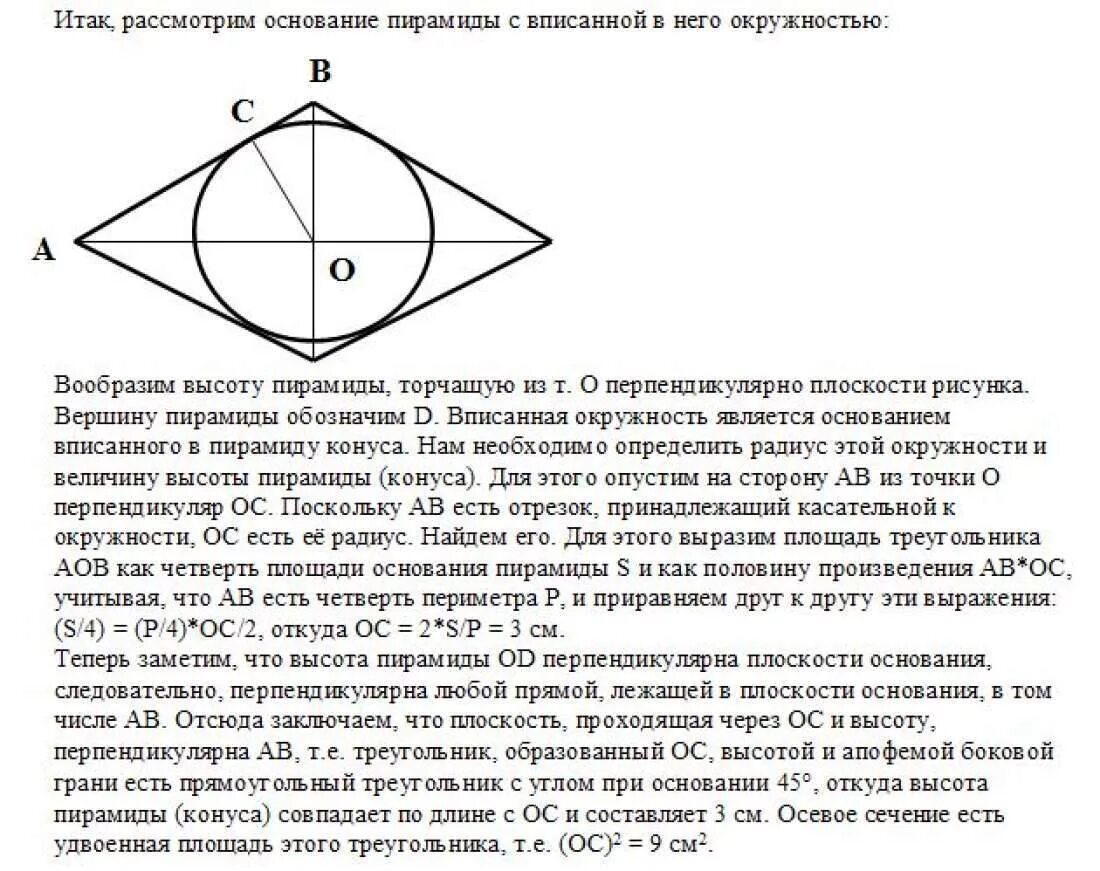 в основании пирамиды лежит ромб. пирамида с основанием ромб. Dabc пирамида ab 3 ad 2. площадь основания четырехугольной пирамиды. площадь основания ромба в пирамиде.