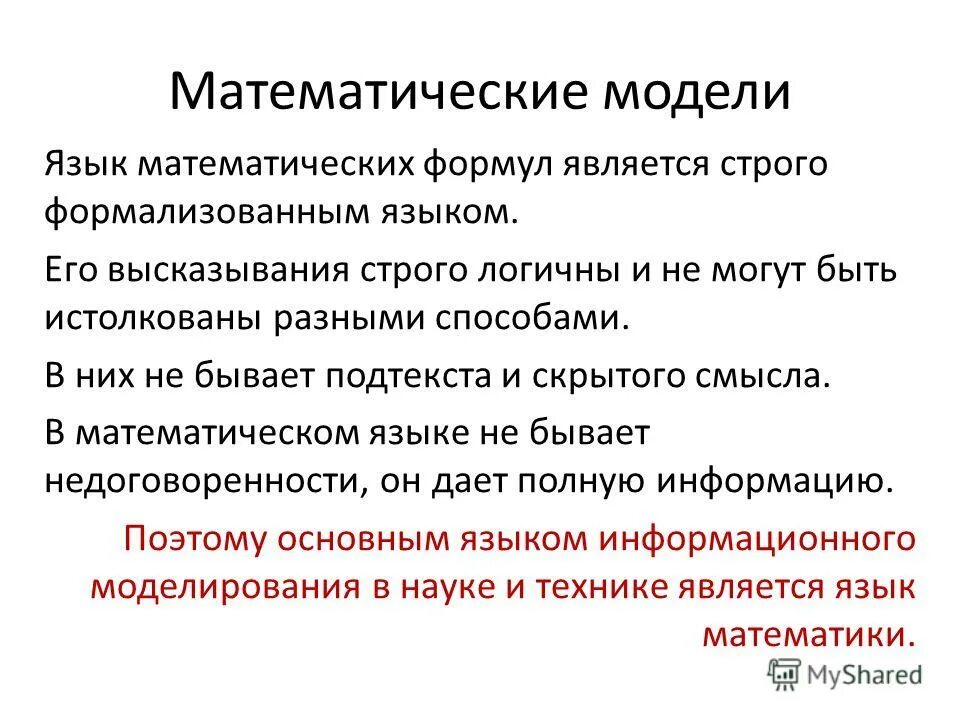 Основной язык информационного моделирования в науке. Основной язык информационного моделирования в науке