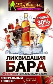 Бары со скидкой