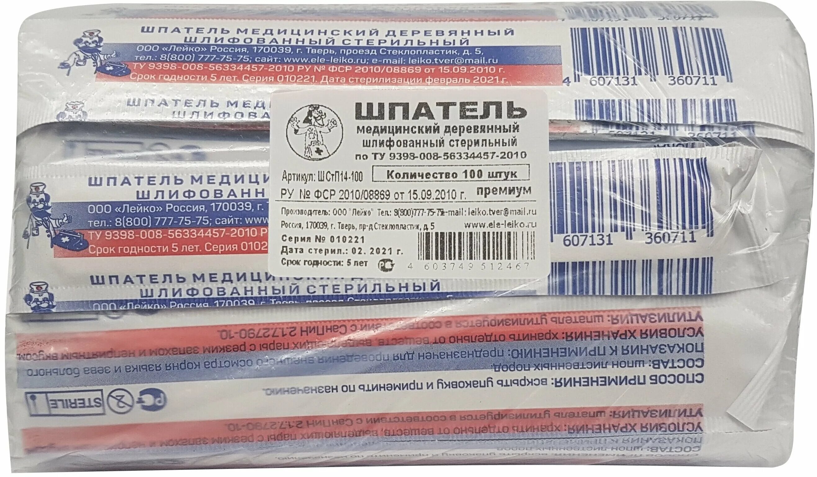 50. Шпатель лейко стерильный. Шпатель деревянный медицинский стерильный 140мм*18мм 2642164. Ирбис. , стерильный уп-100шт.