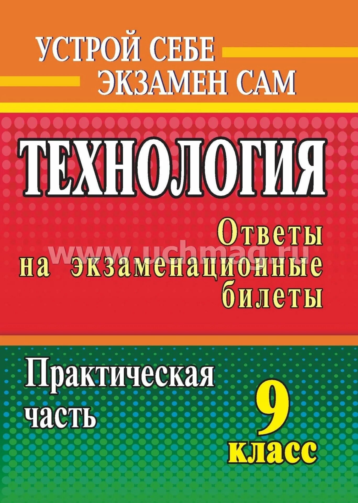 Ответы билетов по технологий. Ответы билетов по технологий. Билеты по технологии 9 класс коррекционной школы. Ответы билетов по технологий. Билеты по швейному делу.