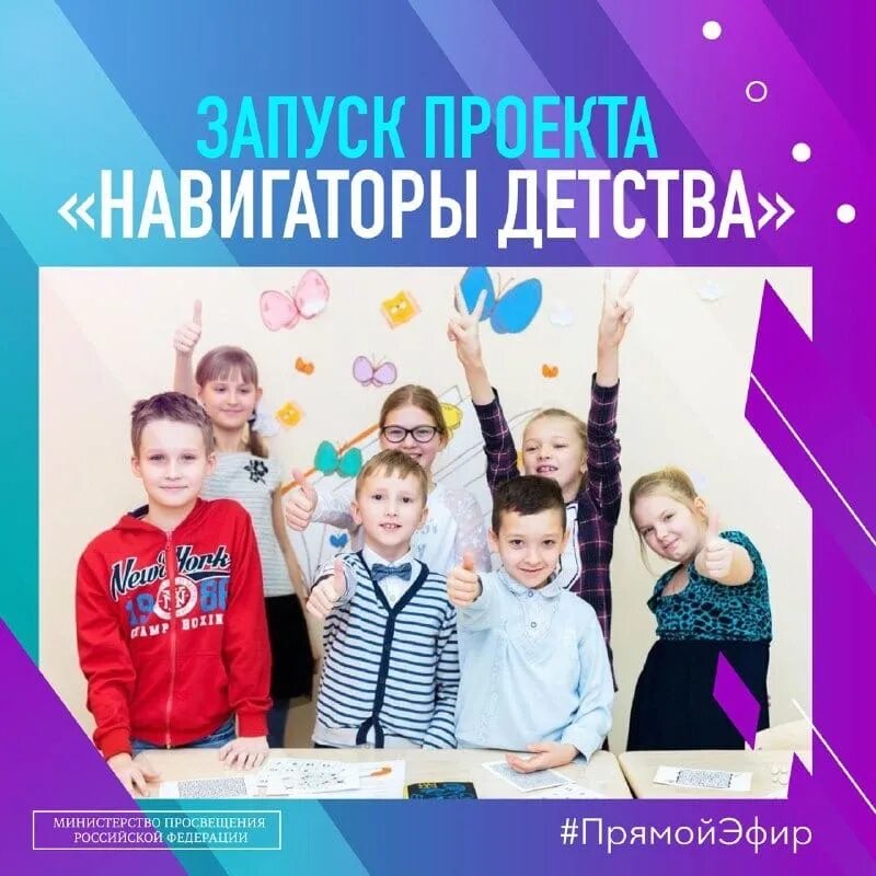 Навигаторы детства. Навигаторы детства РДШ. Конкурс навигаторы детства. Баннер навигаторы детства. Всероссийский навигатор детства