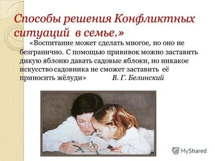 Семья способ