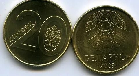 20 в беларуси