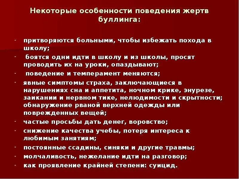 Программа профилактики буллинга. Методы профилактики буллинга. презентация на тему буллинг в школе. памятка жертве буллинга. меры по предотвращению буллинга в школе.