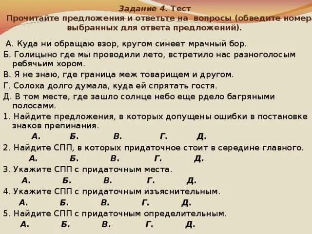 Проверочный тест по теме сложноподчиненное предложение. Сложноподчиненное предложение тест. Сложноподчиненное предложение контрольная работа. Сложноподчиненное предложение тести. Тест простое предложение ответы