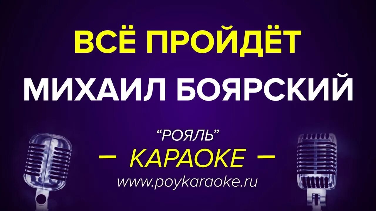 Петь караоке с баллами. Петь караоке с баллами с микрофоном. Караоке с текстом. Караоке тест. Караоке без микрофона