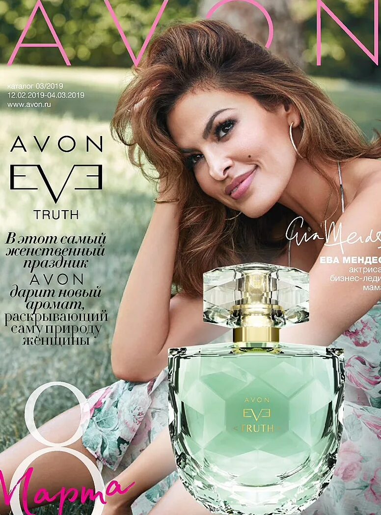 Журнал avon. Эйвон каталог. Эйвор. Avon каталог. Эйгон.