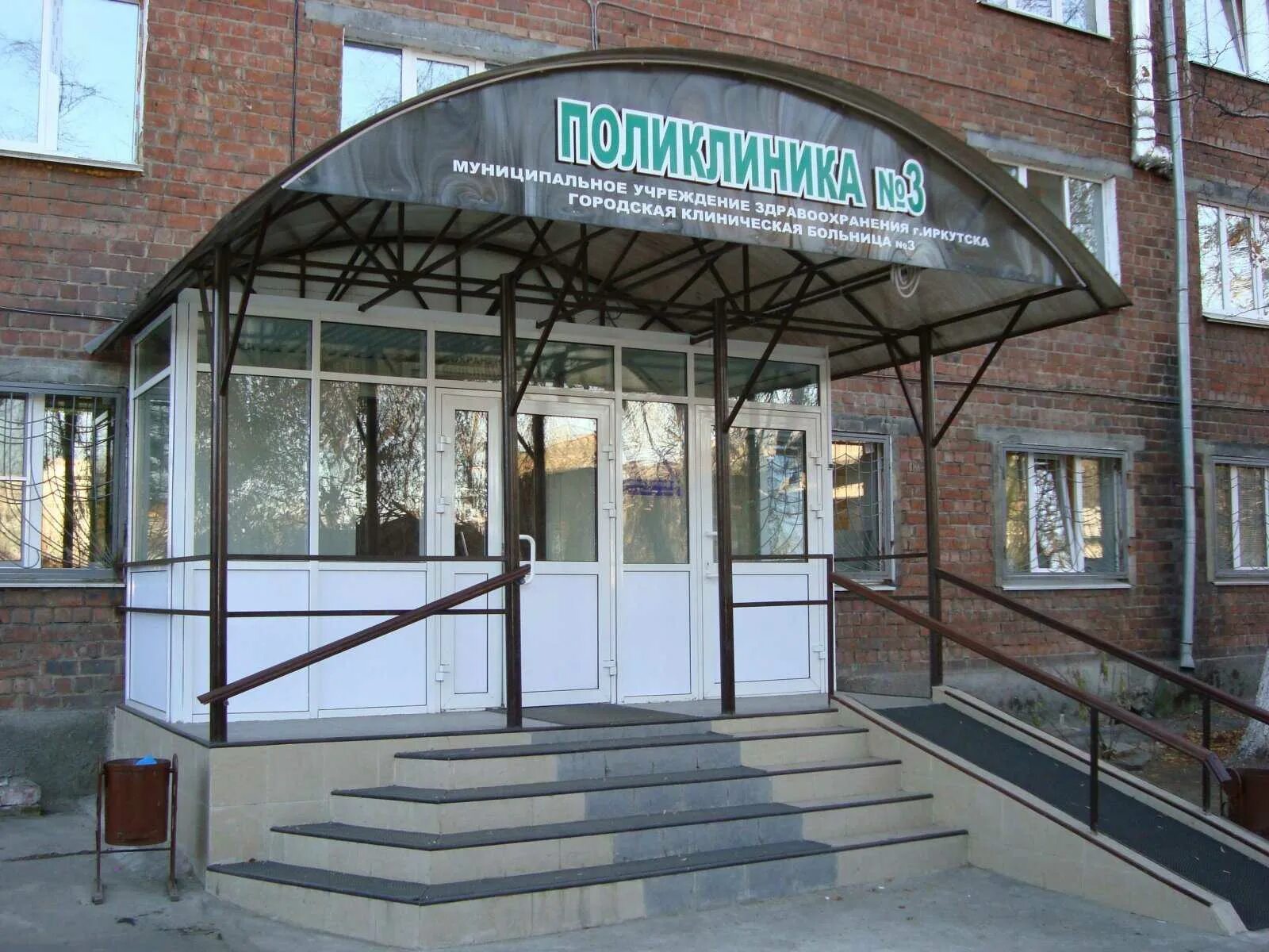 Поликлиника в солнечном иркутск детская. Поликлиника 3 иркутск. Иркутская городская детская поликлиника 6. Поликлиника 8 детская на баумана. Адрес детской поликлиники иркутск.