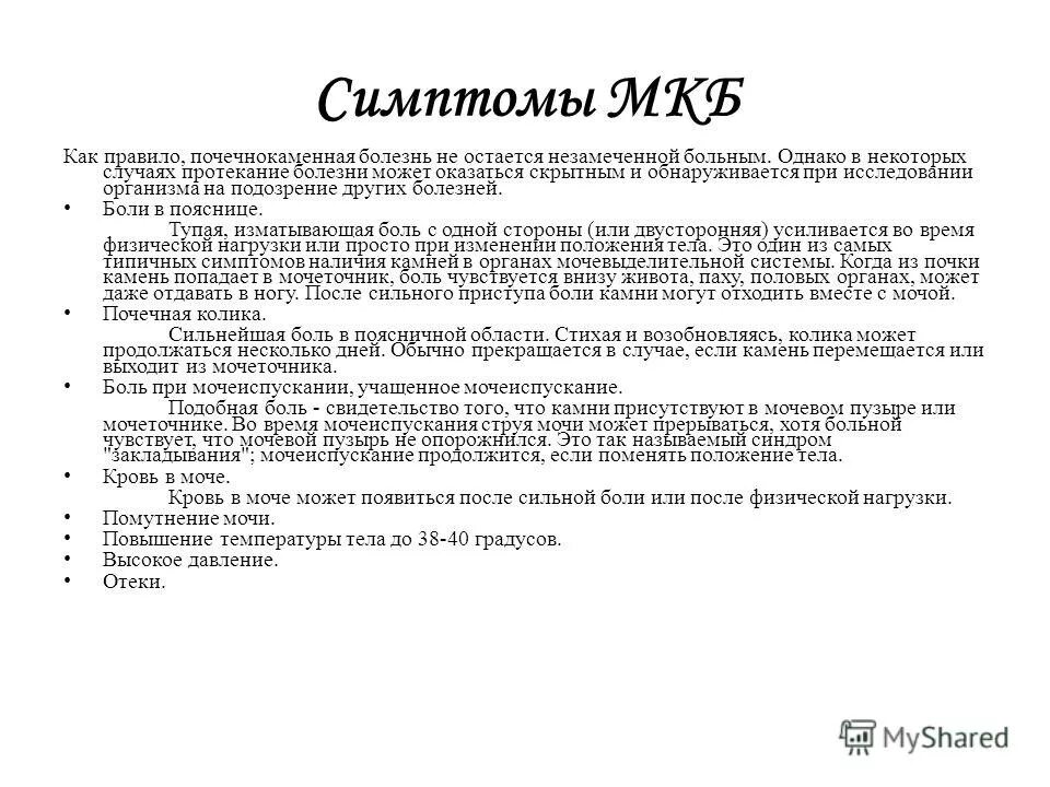 Как проявляется болезнь почек у мужчин. Симптомы болезни почек. Проявления болезни почек на коже. Симптомы при больных почках. Симптомы болезни почек у мужчин симптомы.