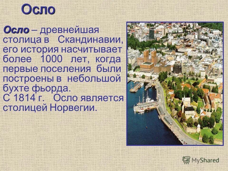 Столица 3 класс окружающий мир. Сообщение о токио. Презентация москва столица россии 2 класс. Москва столица российской федерации. Столица китая пекин слайд.