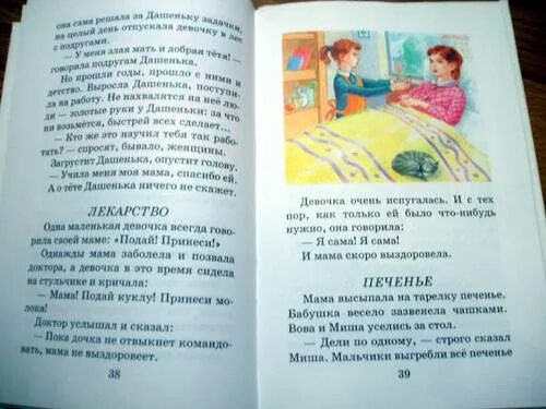 Осеева лекарство. Рассказ лекарство Осеева. Рассказ лекарство. Рассказ осеевой навестила