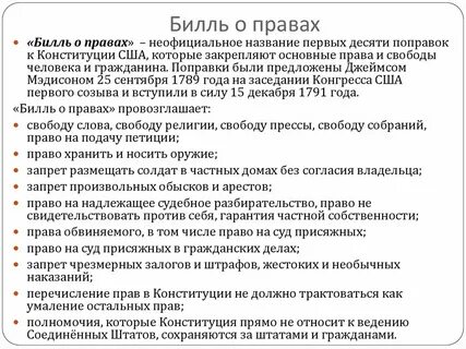 6 поправка билля о правах