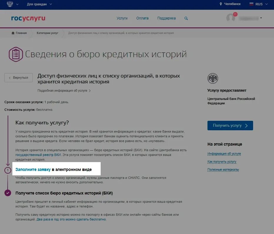 Через госуслуги. Госуслуги сообщение. Подать заявление на портале госуслуг. Запрет на выдачу займа в госуслугах. Кредитная карта госуслуги