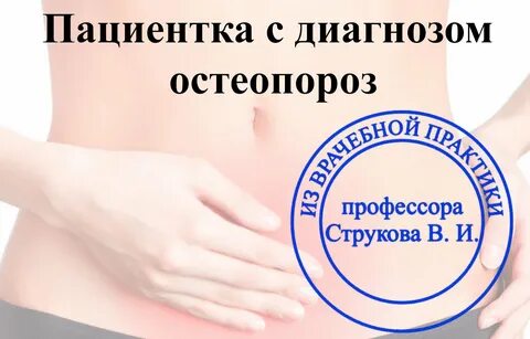 Остеопороз врач