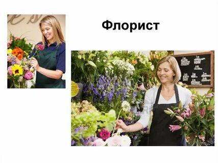 Чем полезен флорист