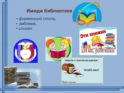 Слоган имидж