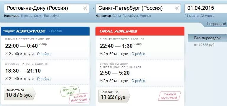 Заказать билеты ростов на дону. Авиабилеты без пересадок. Ростов-на-Дону авиабилеты. Рейс с пересадкой. Авиабилеты Красноярск.