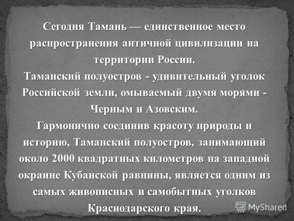 Доклад на тему Тамань. Презентация Тамань. Тамань рассказ. Сообщение о Тамани кратко. Урок анализ тамань