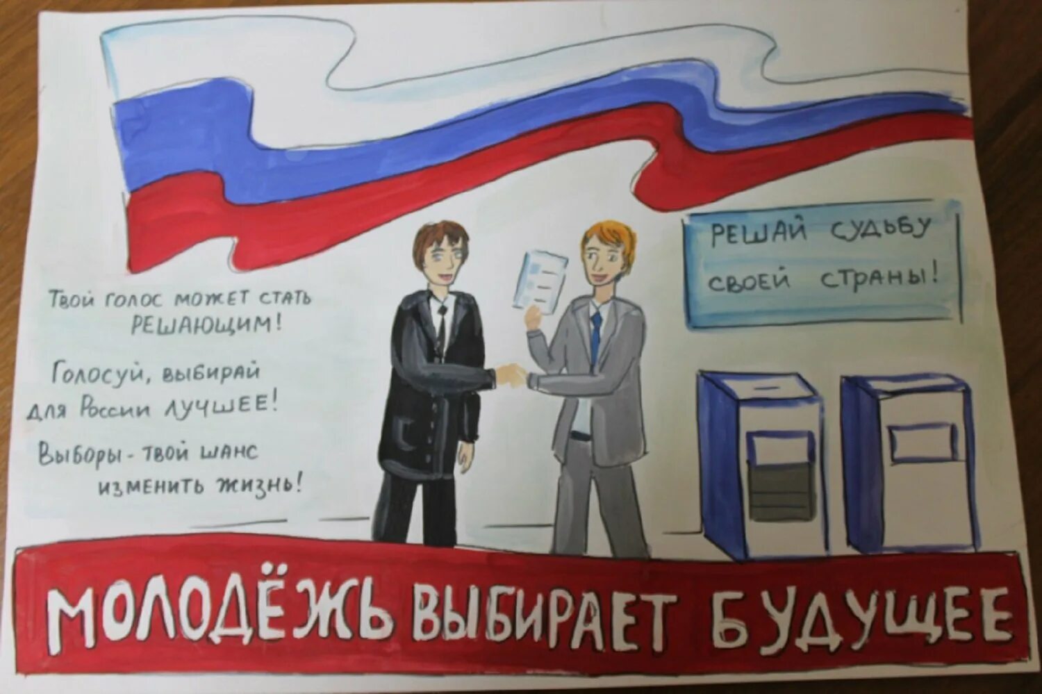 Выборы и отношение к ним. Молодежь и выборы. молодёжь и выборы рисунки. плакаты по избирательному праву. плакаты для выборов.