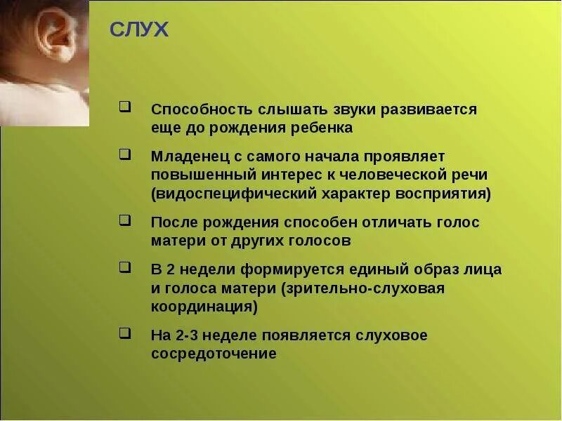 Когда ретеннк начинает слы7аьь. Слух у новорожденного. Когда ребенок начинает слышать. Слух у новорожденных по месяцам. Звук слышат возраст