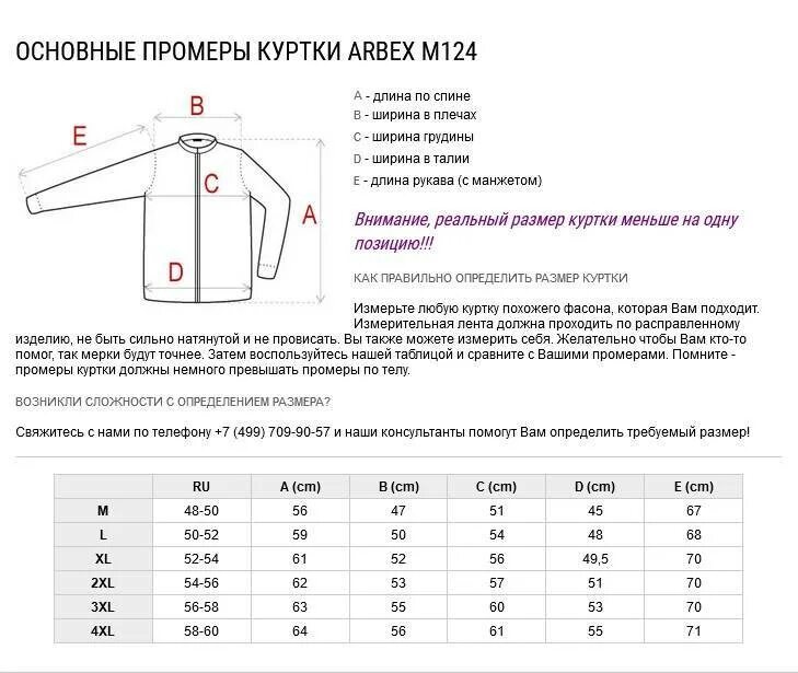 48 50 размер мужской куртки. Размер 54 мужской параметры таблица соответствия куртка. City Classic Размерная сетка куртки. Bosco куртка мужская Размерная сетка. Таблица размеров курток детских таблица.