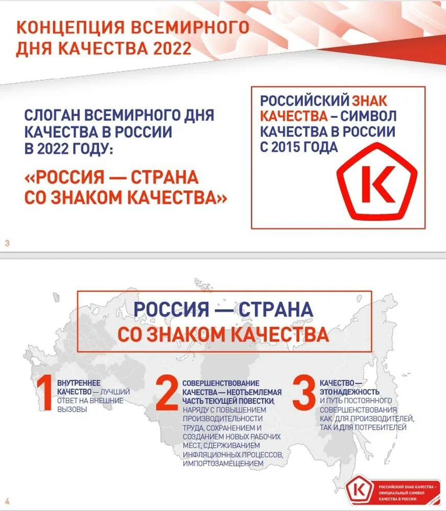 День качества 2015. Знак качества России. День качества в 2022 году. Знак качества 2022. День качества картинки.