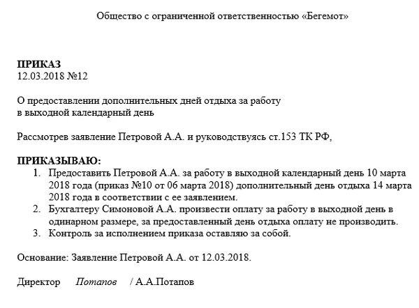 Одинарная оплата с предоставлением выходного дня