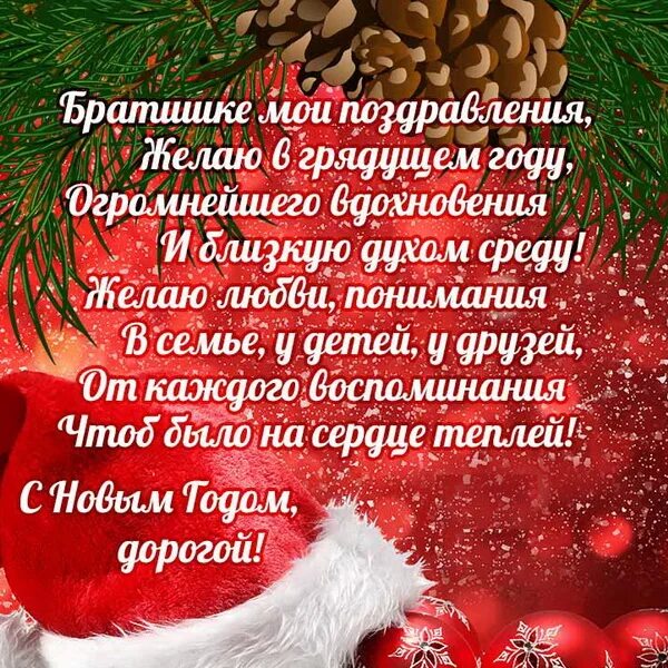 Новогодние смс поздравления другу. Поздравление с новым годом братану. Смс поздравления с НГ. Поздравление с новым годом маме. Новогодние смс.