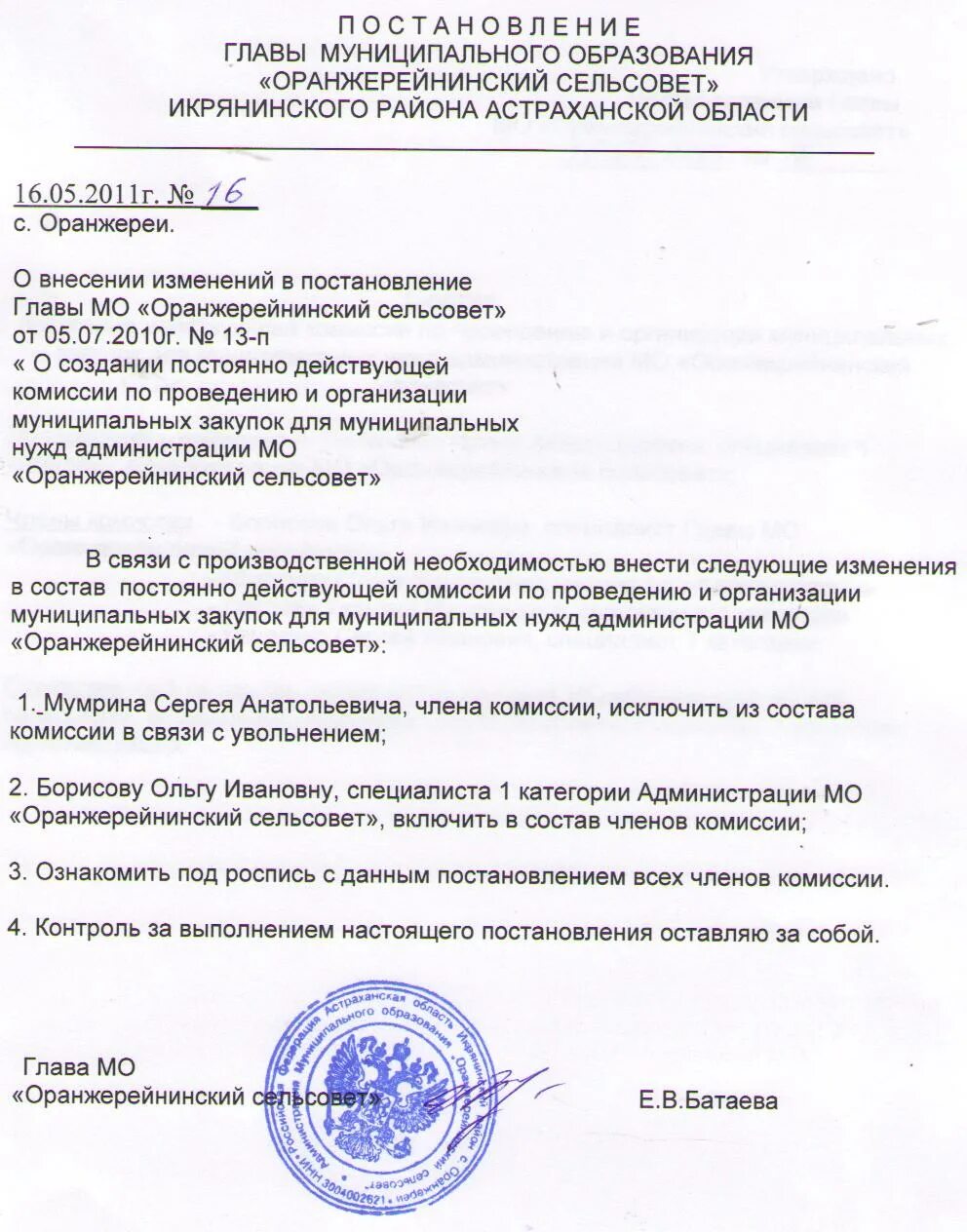 Протокол комиссии по активам. Заключение комиссии о списании основных средств. Заключение комиссии по списанию основных средств пример. Заключение комиссии на списание. Заключение комиссии образец.