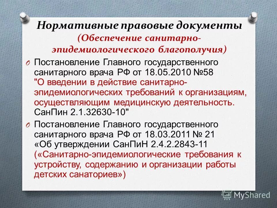 Главные государственные санитарные врачи субъектов