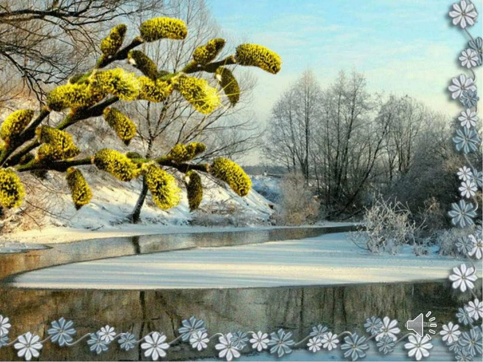 С первым мартовским утром. Весенний пейзаж. Весеннее Пробуждение природы. Красивые пейзажи ранней весны.