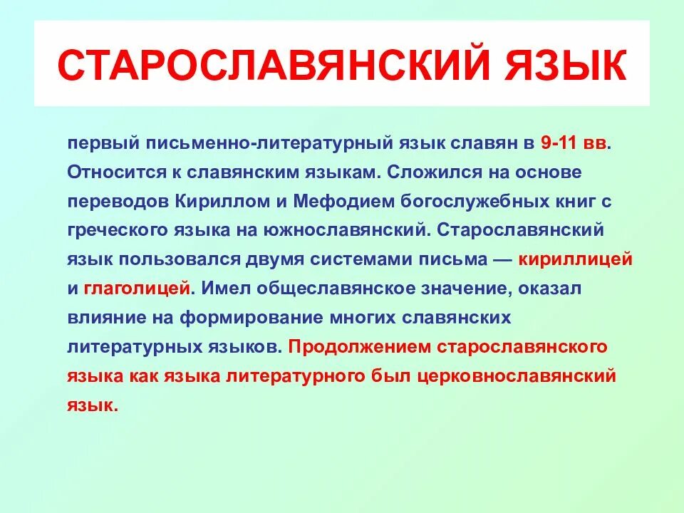 Значимую роль в развитии. Функции старославянского языка. Роль старославянского языка. Роль Славянского языка в развитии русского языка. Роль старославянского языка в развитии русского литературного языка.