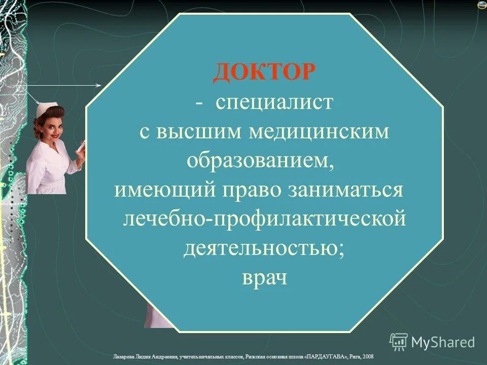 Работа высшее медицинское образование. Высшее медицинское образование. Специалист вправе. Специалист с кинозеологическим образованием.