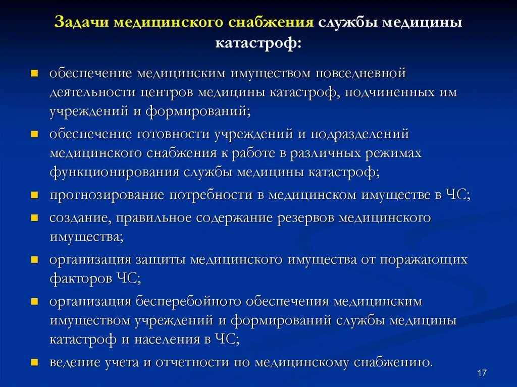 Задачи медицинского снабжения. Медицинское обеспечение цели и задачи. Задачи медицинской службы. Задачи службы медицинских катастроф.