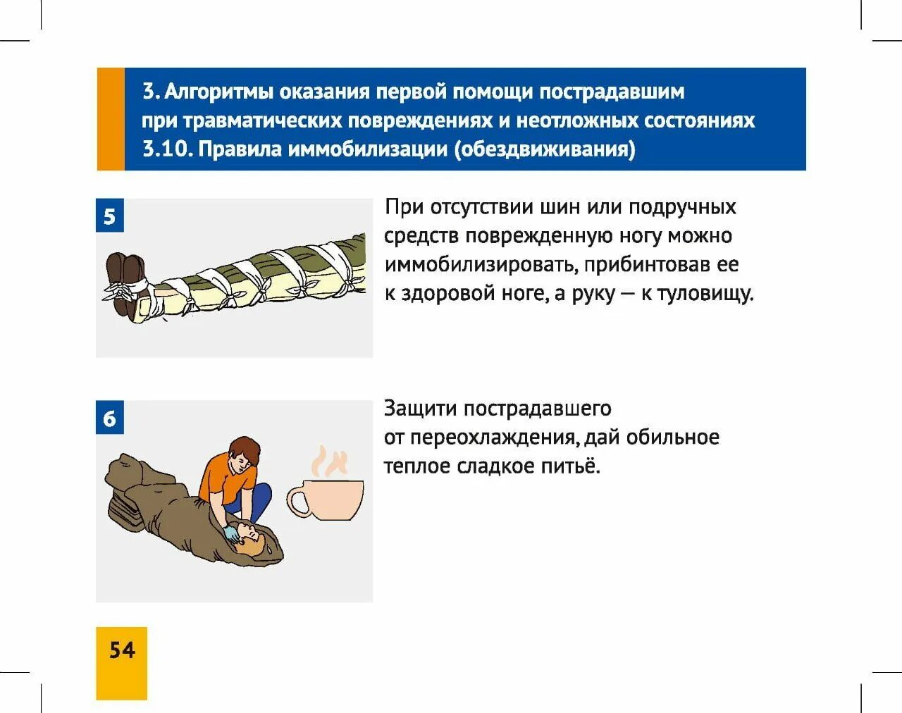 3 этапа оказания 1 помощи. Алгоритм действий при оказании первой медпомощи пострадавшему. Алгоритм оказания первой медицинской помощи схема. Порядок действий при оказании первой медицинской помощи при травмах. Алгоритм по оказанию первой помощи пострадавшим в ДТП.