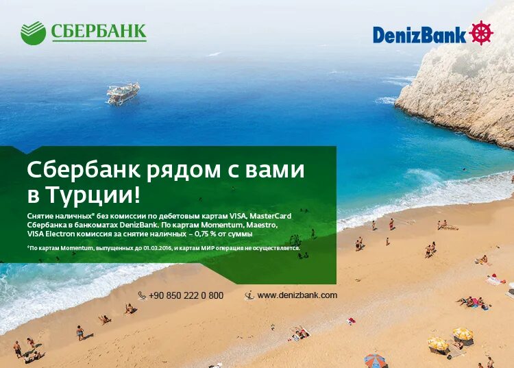 Сбербанк в Турции. DENIZBANK карта мир. Турция банки DENIZBANK. Сбербанк в Турции отделение.