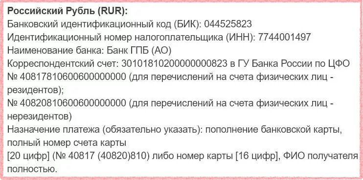 Читы бик. Газпромбанк реквизиты банка расчетный счет. Номер расчетного счета. Номер банковского счета образец. Реквизиты карты Газпромбанка.