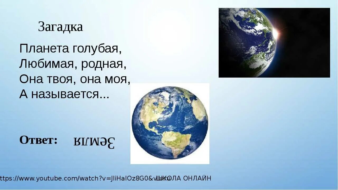 Стихи о планете земля