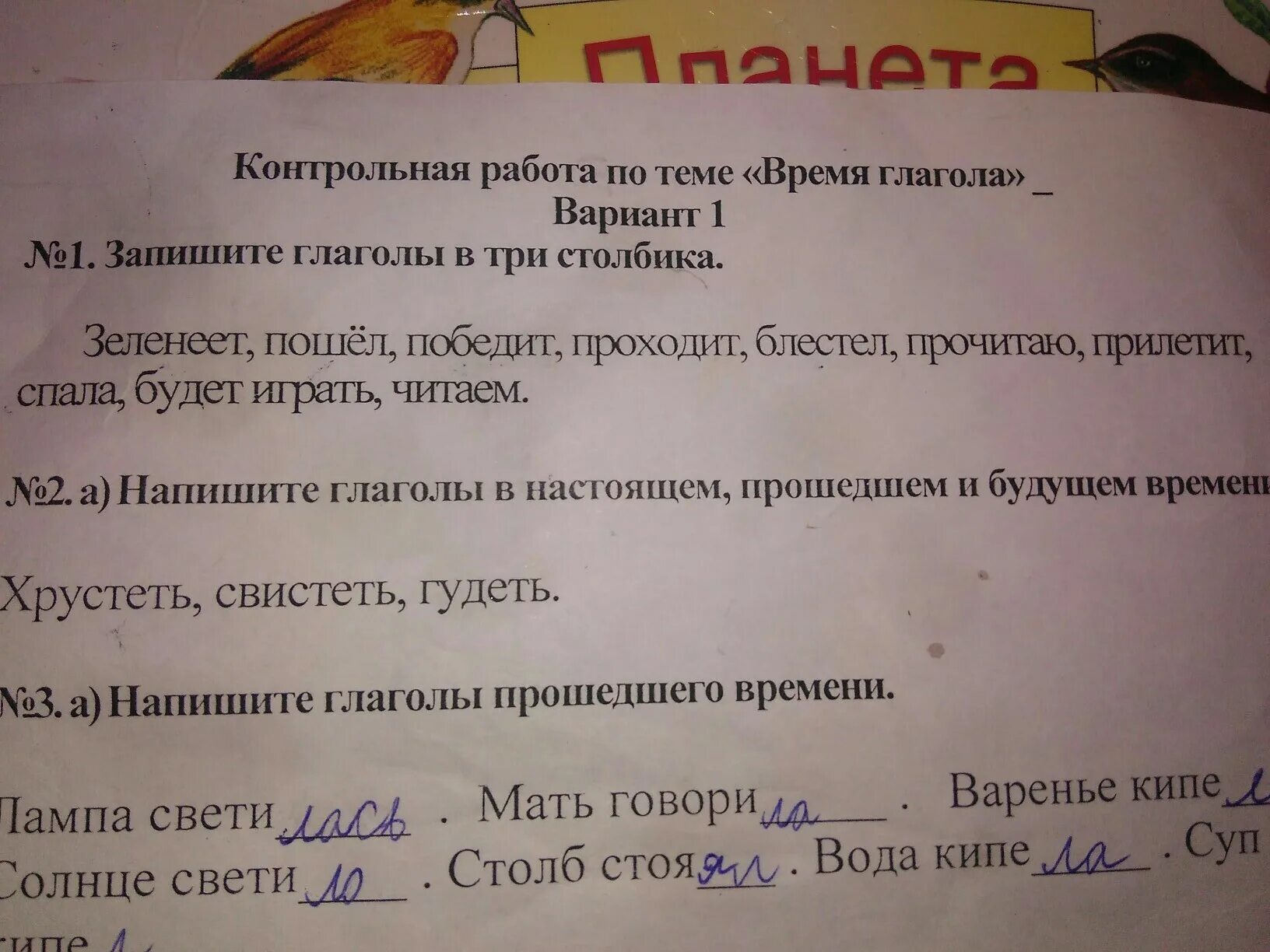 Глагол вариант 1. Запиши глаголы в три столбика. запишите слова в 3 столбика. прочитай слова и запиши их в 3 столбика. запиши слова в три столбика по лексическому значению ромашка кегля.