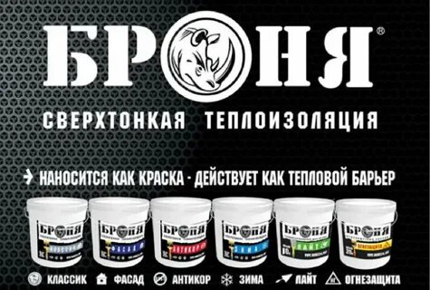 Краска бронь