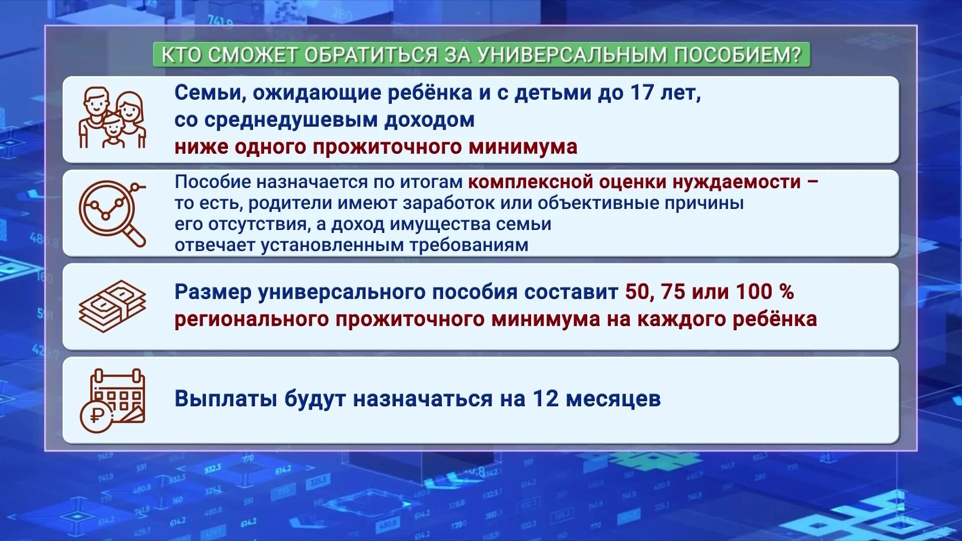 Пенсионный фонд детские выплаты. Кто имеет право на единое пособие. Единое универсальное пособие. Кто имеет право на единое пособие. Единое пособие беременным.