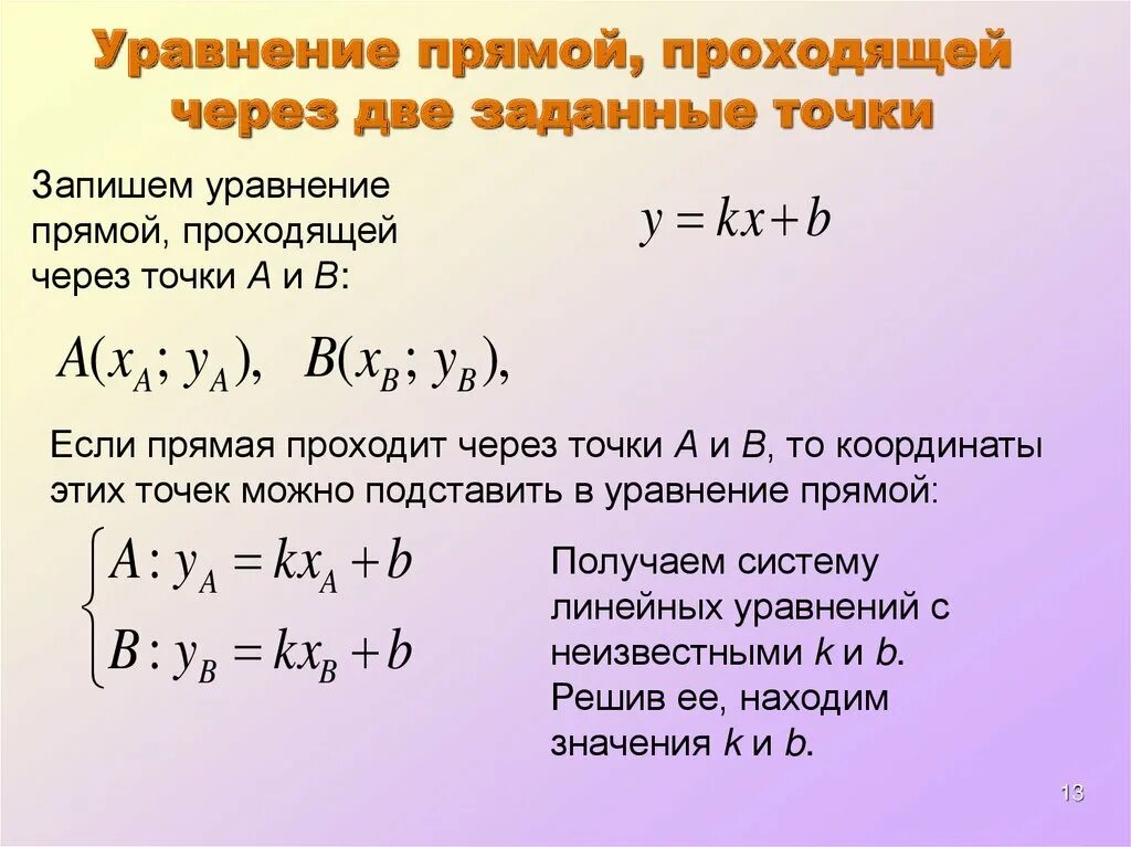 Составить уравнение прямой проходящей через центр окружности. Формула нахождения уравнения прямой проходящей через точки. формула уравнения прямой проходящей через две точки. уравнение прямой через 2 точки формула. формула уравнения прямой проходящей через 2 точки.