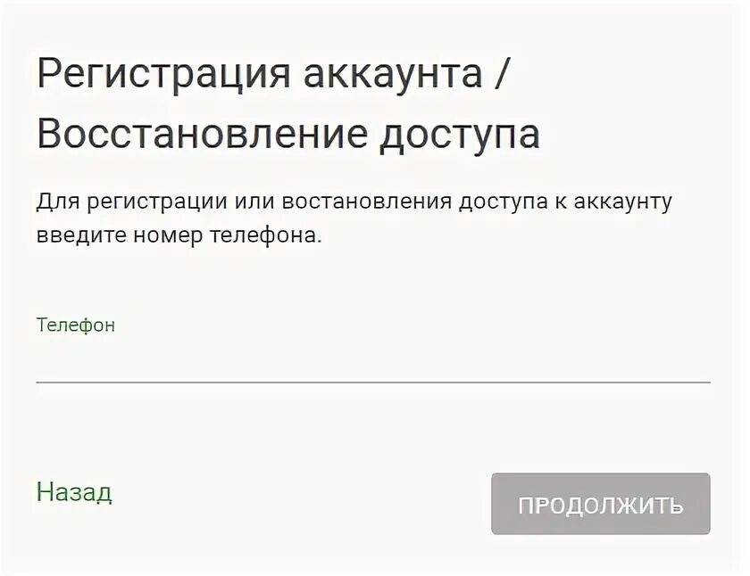 Щелково нет личный кабинет. Щелково нет личный кабинет телефон. Нет бай личный кабинет