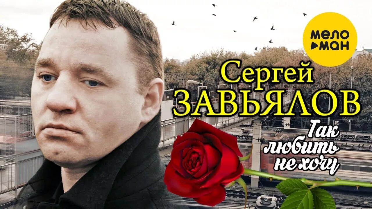 Группу сергея завьялова